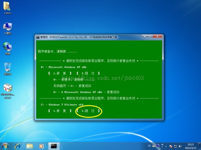 在win7下安装ghostxp重启时无选择启动项菜单3