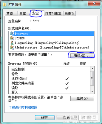 win7系统中ftp服务器搭建方法(多图)7