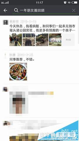 微信这一年都做了什么?微信一年朋友圈回顾的查看方法3