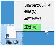 电脑没有win键怎么打开windows7 3D具体步骤4