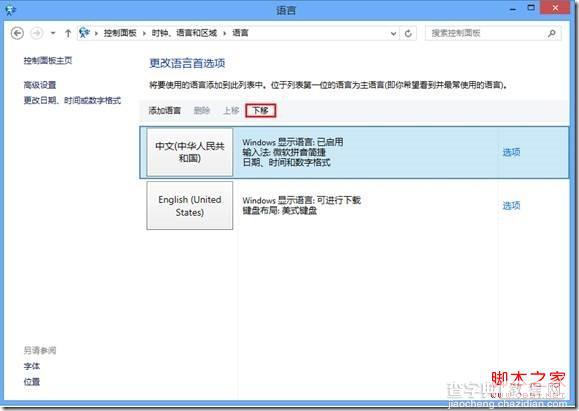 删除win8自带输入法的小技巧(图文)4