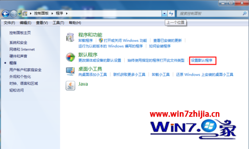 Win7旗舰版系统如何设置默认浏览器让所有网页以它为默认打开方式2