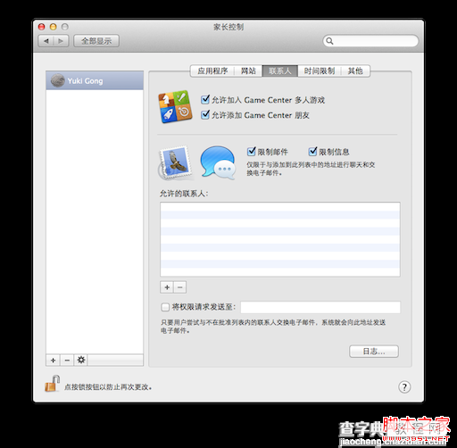 苹果 Mac OS X笔记本控制访问者权限的设置教程4