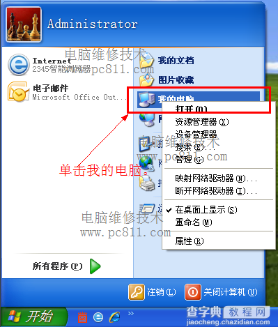 WinXP、Win7系统打开文件夹选项图文教程3