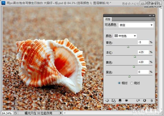 Photoshop制作出低调的沙滩海螺图片的写意效果教程9