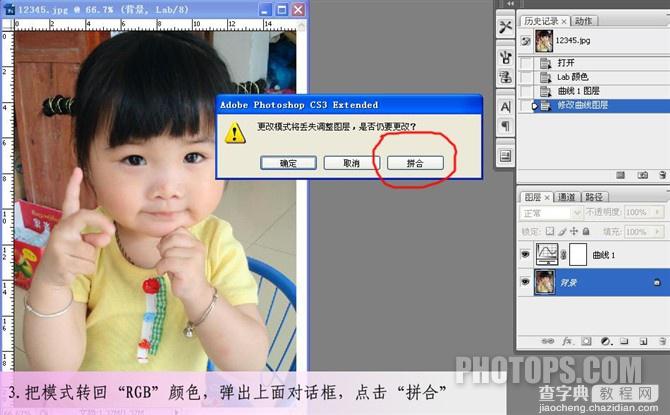 Photoshop将宝宝的皮肤变得红润的方法8