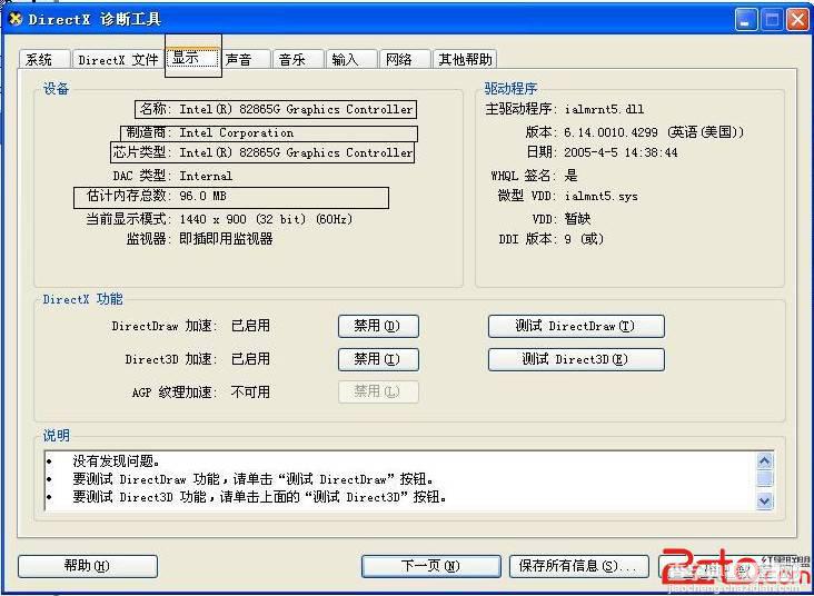 怎么查看显卡信息 windows中显卡信息查看方法2