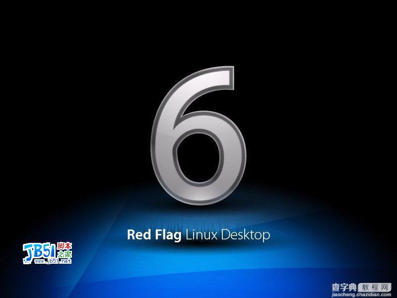 红旗Linux 6.0桌面版安装图解36