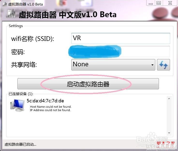 windows7系统+无线网卡搭建虚拟路由器详细图解11