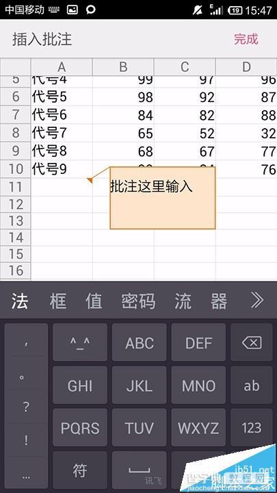 手机WPS Office怎么给表格添加批注?8