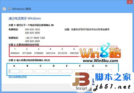 Windows8RTM版用电话激活系统的详细方法指南4