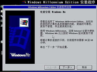Windows Me光盘启动安装过程3