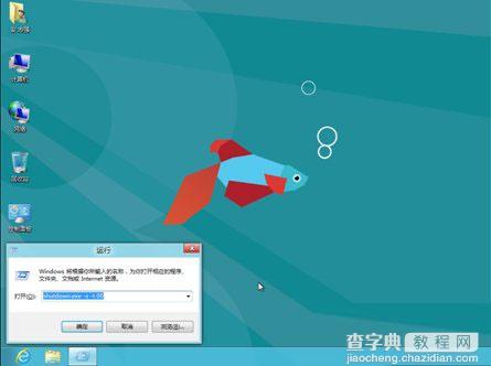 windows8关机几种方法5