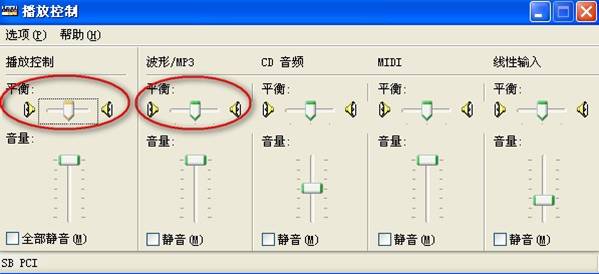 win7/XP系统下笔记本两个喇叭一个有声一个无声的解决方案6