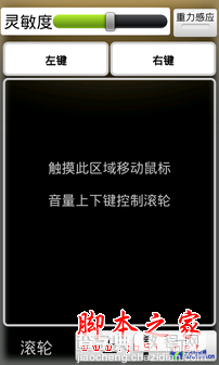 用手机控制电脑的软件 百变遥控介绍 躺在床上也一样玩电脑(图文教程)9