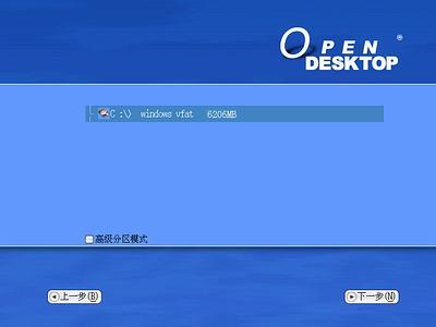 OpenDesktop 1.0开放桌面操作系统光盘启动安装过程详细图解3