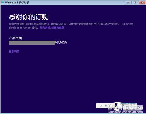 完整的正版Win8系统激活步骤全程图解1