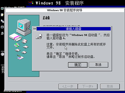 Windows 98光盘启动安装过程详细图解12