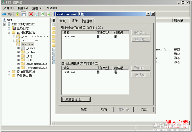 Windows Server 2008与2012建立林信任详细步骤24