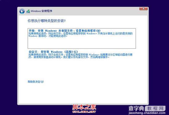 用U盘将win8系统升级到win8.1系统全程图解8