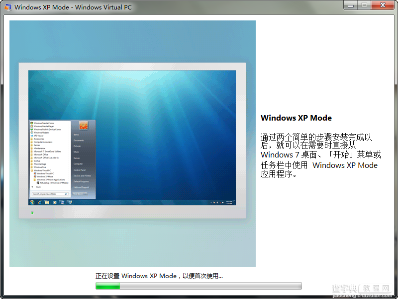 windows XP停止服务后还能用吗 XP Mode(XP兼容模式)可以解决这个问题23