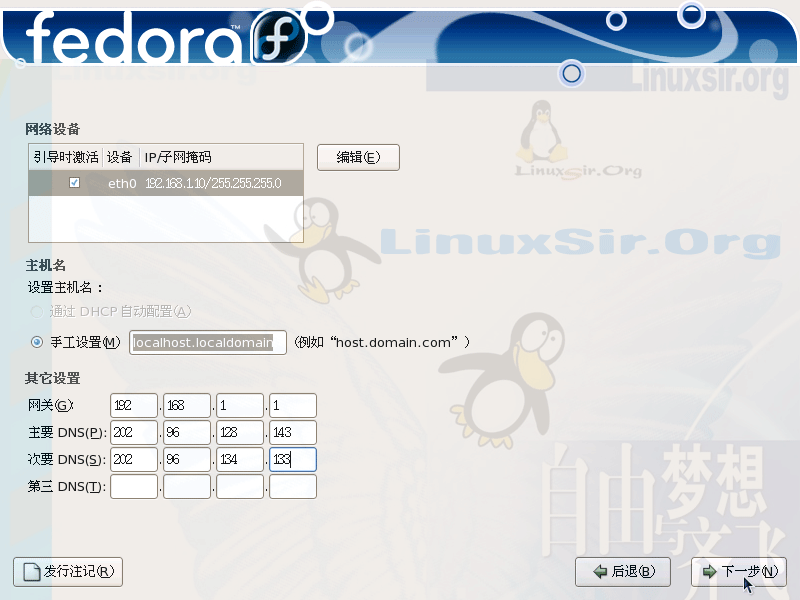 Fedora Core 5.0 安装教程，菜鸟图文版(图文界面)15