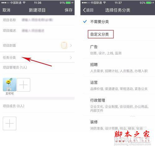 纷享逍客app如何使用项目管理功能?纷享逍客视频教程3