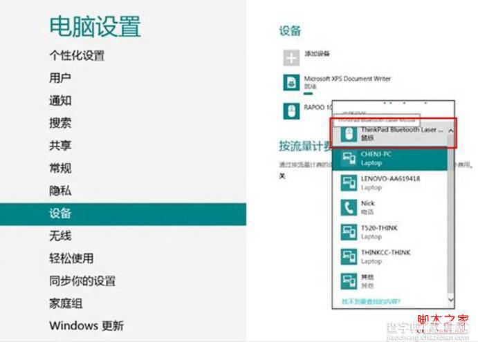 win8系统蓝牙鼠标连接电脑操作图解3