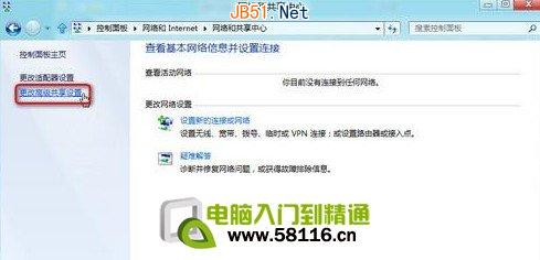 Win8系统设置开启公用文件夹共享图文方法4