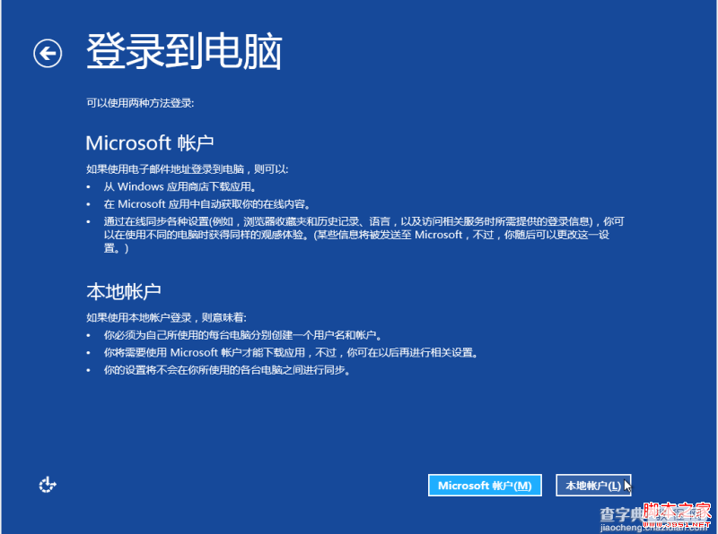 从Windows7升级到Windows8过程详解8