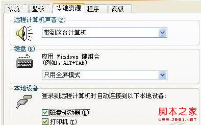 善用Win7远程桌面连接功能快速、安全的传输文件2