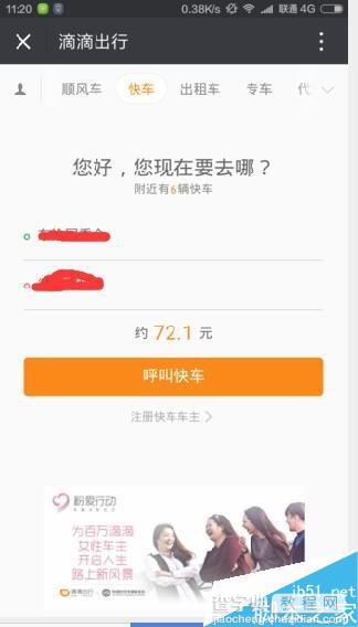 在微信中怎么使用滴滴打车?滴滴打车使用教程8