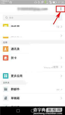 QQ邮箱app夜间模式该怎么更改?1