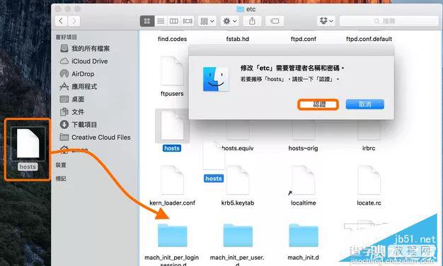 苹果Macbook怎么编辑hosts文件？Mac上修改Hosts两种方法详解6