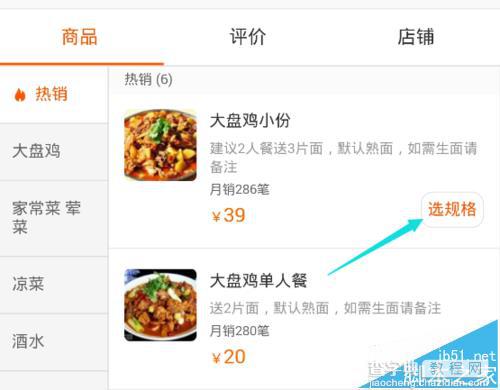 淘宝外卖怎么订餐? 淘宝外卖在线订餐的教程5