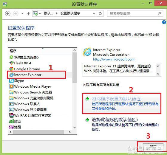 Win8.1系统怎么设置默认浏览器 Win8.1默认程序设置方法介绍5