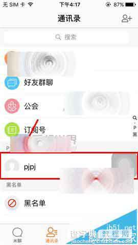 米聊app怎么给好友添加备注?2