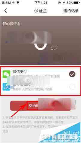 文玩迷app怎么交保证金?3