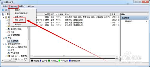 win7挂载vhd和关闭vhd文件的方法4