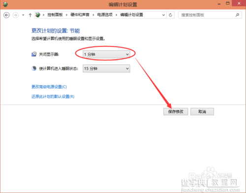 Win10怎么设置待机时间？windows10待机时间设置教程9