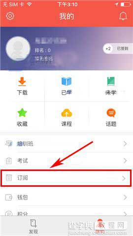 知鸟app怎么删除订阅呢?2