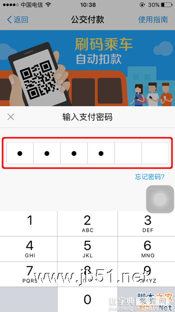 支付宝二维码怎么刷公交车 支付宝开通公交付款服务图文教程9