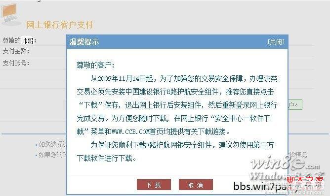 建行网银盾在win8下不能使用解决方法1