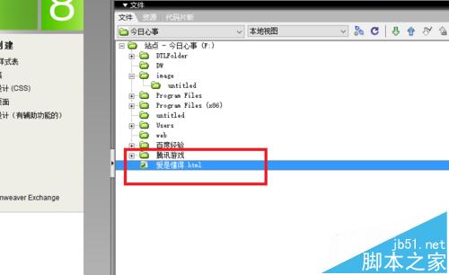 Dreamweaver站点中新建文件夹和修改/删除/移动文件的操作方法17