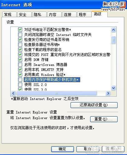 IE8在登录淘宝时自动关闭或内存指令错误的原因及解决方法5