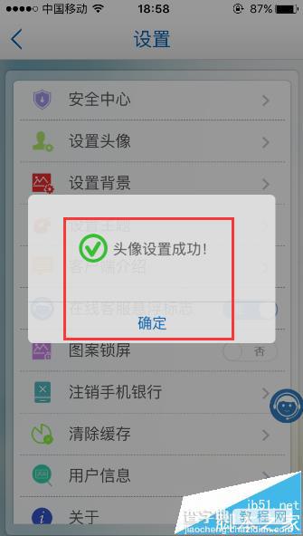 建设银行app怎么更换帐号头像?7