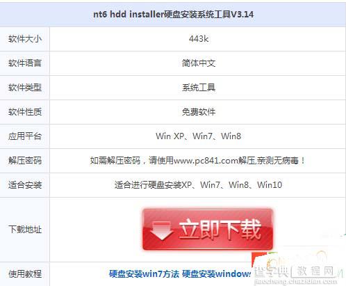 没有U盘系统和光驱的用户的福音 硬盘安装win10系统方法2