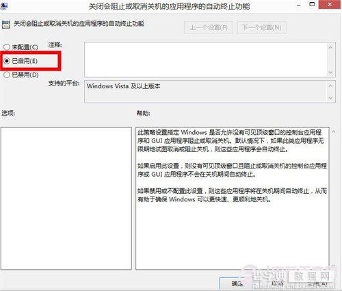 win8关机慢怎么解决？加快win8关机速度小技巧分享4