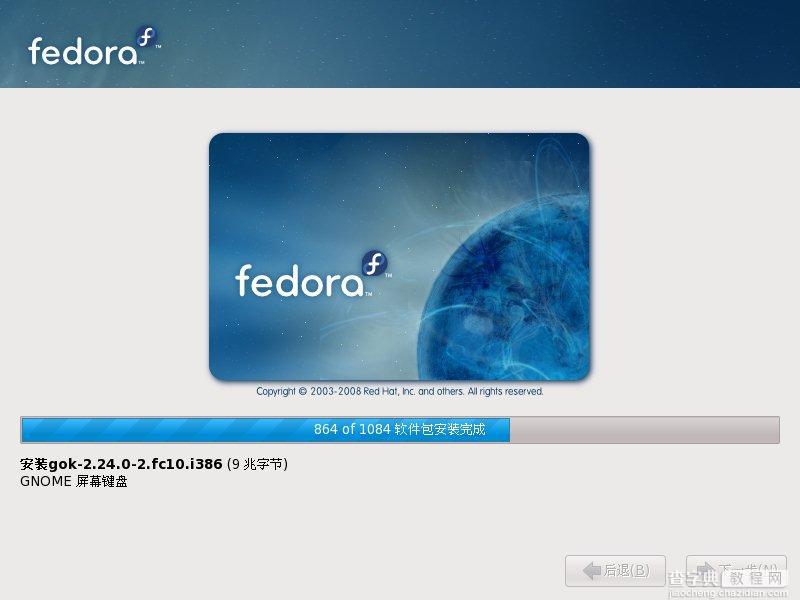 Fedora 10 安装教程全程图解推荐21