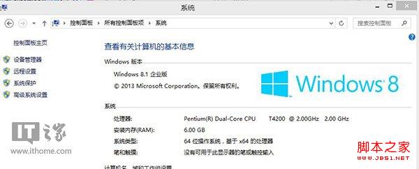 用于电脑硬件性能参考的Win8.1系统体验评分找回方法1